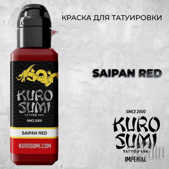 Краска для тату Kuro Sumi Imperial Saipan Red